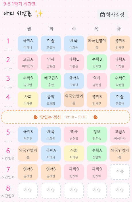 시간표
